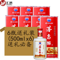 贵州茅台醇53度500mlx6柔和型高度白酒特价礼盒包装高粱食酒整箱