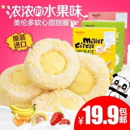 【滚滚】香港进口美伦多软心甜甜圈 香蕉牛奶味夹心膨化 188g/盒
