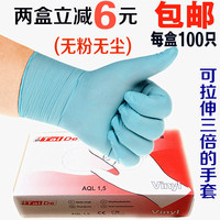一次性加厚丁腈乳胶橡胶手套PVC防油劳保耐酸碱手术手套包邮