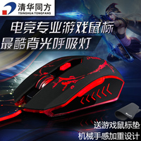 清华同方F21有线鼠标 呼吸发光鼠标 笔记本鼠标 USB鼠标 游戏鼠标