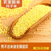 黄小米 山东农家特产 月子米 小黄米 250g无污染宝宝米 满额包邮