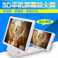 手机高清3D视频放大器 通用折叠式手机桌面支架视频放大器 防辐射