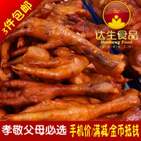 鸡手鸡爪500g 特惠3斤包邮东北熏酱特产零食  哈尔滨达生红肠