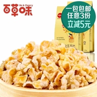 【百草味-黄金豆爆米花130gx4】奶油味黄金玉米豆 4包装休闲小吃