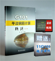 G101 平法钢筋计算精讲(第三版) 可搭配建筑图集11G101全套11G101系列全套图集11G101-1-2-3 12G101-4 g101图集 彭波编著