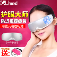 充电眼保仪无线智能眼部按摩器护眼仪保护眼睛按摩仪按摩眼镜眼罩