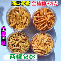 日本日剧动漫零食柿子种米果 KTV酒吧休闲零食柿种80g两罐包邮