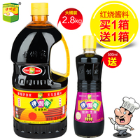 伊例家红烧酱料2.8kg酱油送生抽500ml日本酿造复合调味汁老抽桶装