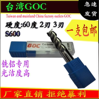 台湾GOC合金钨钢铝用铣刀铣铝专用不粘铝刀3刃钨钢可以定做