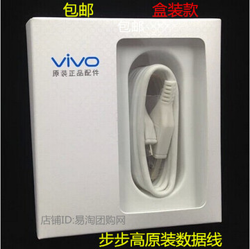 vivo原装数据线步步高vivoY11 vivoS11 vivoX1St手机正品充电线