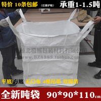 特价白色吨袋吨包大开口平底集装太空袋包编织袋1吨90110110