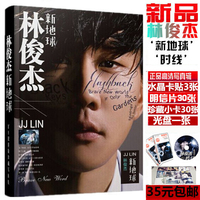2015最新JJ林俊杰新地球官方正品精装写真集赠明信片CD包邮