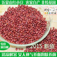 红小豆沂蒙山农家自产女人补血红小豆 纯天然有机红豆粗粮祛暑