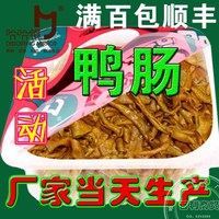 【鸭肠】正宗哈哈镜鸭脖系列食品 北京特色食品零食 下酒菜 顺丰