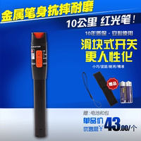 10公里红光笔红光源光纤笔通光笔测试仪10mW十年换新送陶瓷电池