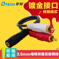 DTECH/帝特 DT-6240 3.5mm转双莲花 公头红白RCA线 音频线