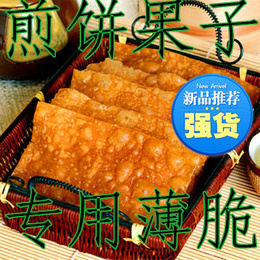 北京煎饼果子专用薄脆 薄饼 脆皮 北京特产食品零食 包邮新品特价