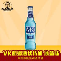 【山哥推荐】英国 VK伏特加鸡尾酒冰蓝味 275ml 补单专用