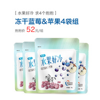 【4包装】薄荷水果好冷冻干蓝莓&苹果新鲜健康低卡零食（35g/包）