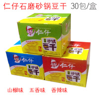 一盒包邮 仁仔石磨砂锅豆干28g*30包 豆制品卤香豆腐干 湖南特产