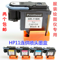 服装CAD绘图仪HP惠普11号喷头墨盒连供C4810A唛架打印机墨水4811