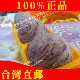 台湾大甲新鮮糕点零食Q心麻薯芋头酥 紫晶酥紫玉酥月饼礼盒装代
