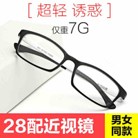 超轻TR90全框眼镜架 近视眼镜成品男女款钨碳眼镜框 配学生眼镜潮