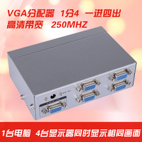 迈拓维矩 MT-2504 VGA分配器 一分四 1进4出 高清 电脑显示器投影