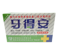 6盒包邮 台湾牙得安中草药牙粉15克 （健齿型）牙周问题用