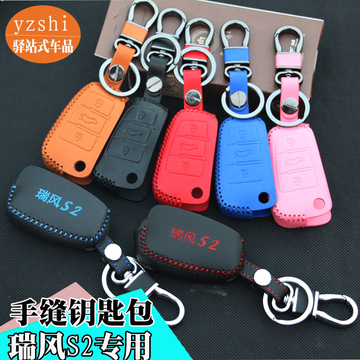 江淮瑞风S2专用真皮钥匙包 适用于瑞丰S2钥匙套 钥匙扣 钥匙套