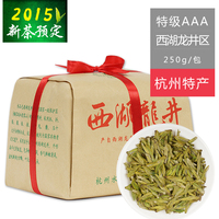 2015头采春茶西湖龙井茶新茶上市明前特级龙井茶叶绿茶250g纸包