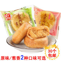 友臣金丝肉松饼 原味/葱香约40g/个 有臣咸味饼干糕点月饼特产