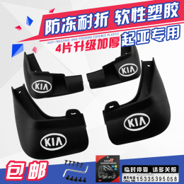 2015款原装悦达起亚全新K2 K3 K4 K5改装专用软性汽车挡泥板配件