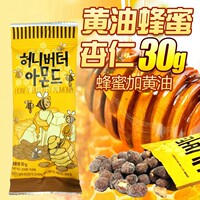 十袋包邮韩国进口正品休闲零食gilim蜂蜜黄油杏仁30g无壳大杏仁