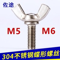 正宗304不锈钢蝴蝶螺丝羊角螺丝 元宝螺栓手拧螺丝钉M5M6蝶形螺丝