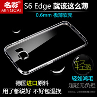 名彩 三星s6 edge手机壳S6手机套硅胶曲面透明壳保护壳软外壳超薄