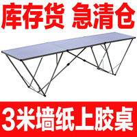 3米折叠桌专业贴墙纸壁纸工作台 便携式铝合金墙纸涂胶桌/上胶桌