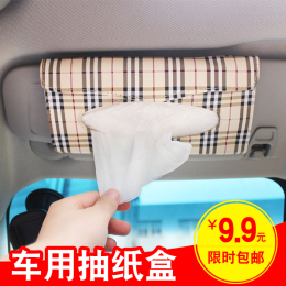 创意汽车内餐巾纸抽车用车载车上卫生纸巾盒轿车遮阳板夹天窗挂式