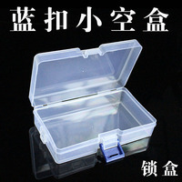 塑料盒 锁盒 透明收纳盒 元件盒 饰品盒长方型小空盒子电子元件盒