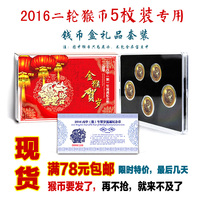 2016猴年生肖纪念币盒五枚装钱币盒套装钱币册硬币盒空盒带证书