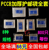 PCCB小票类邮票保护袋 OPP护邮袋 加厚型 收藏 全套8规格 800个袋