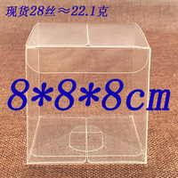 现货PVC塑料透明茶叶盒 内衣盒 化妆品包装盒 公仔收纳盒 8*8*8cm