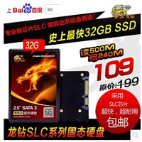 亏本清仓龙钻 32GB固态硬盘 SSD SLC 2.5寸SATA3 读500M写240M/S