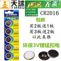 CR2016锂电池3V纽扣电子摩托电动汽车遥控器圆形铁将军包邮