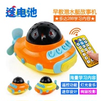 儿童玩具遥控早教益智投影仪故事机婴儿潜水艇0--6周岁宝宝带灯光