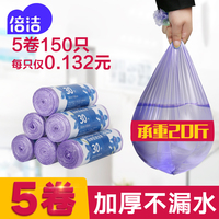 倍洁5卷彩色加厚垃圾袋厨房卫生间家用塑料袋中大号150只50*60cm