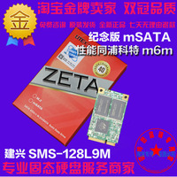 建兴 SMS-128L9M 128g mSATA SSD固态硬盘同px-128m6m性能 包邮