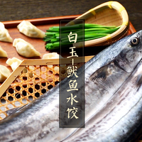 船歌鱼水饺礼盒【鲅鱼礼盒】鲅鱼*4青岛手工饺子海鲜水饺