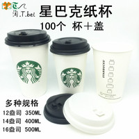 批发定制做LOGO500毫升加厚一次性纸杯星巴克奶茶咖啡杯带盖100个