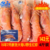 15年新货进口船冻阿根廷红虾L1 刺身 野生大海虾 对虾2kg